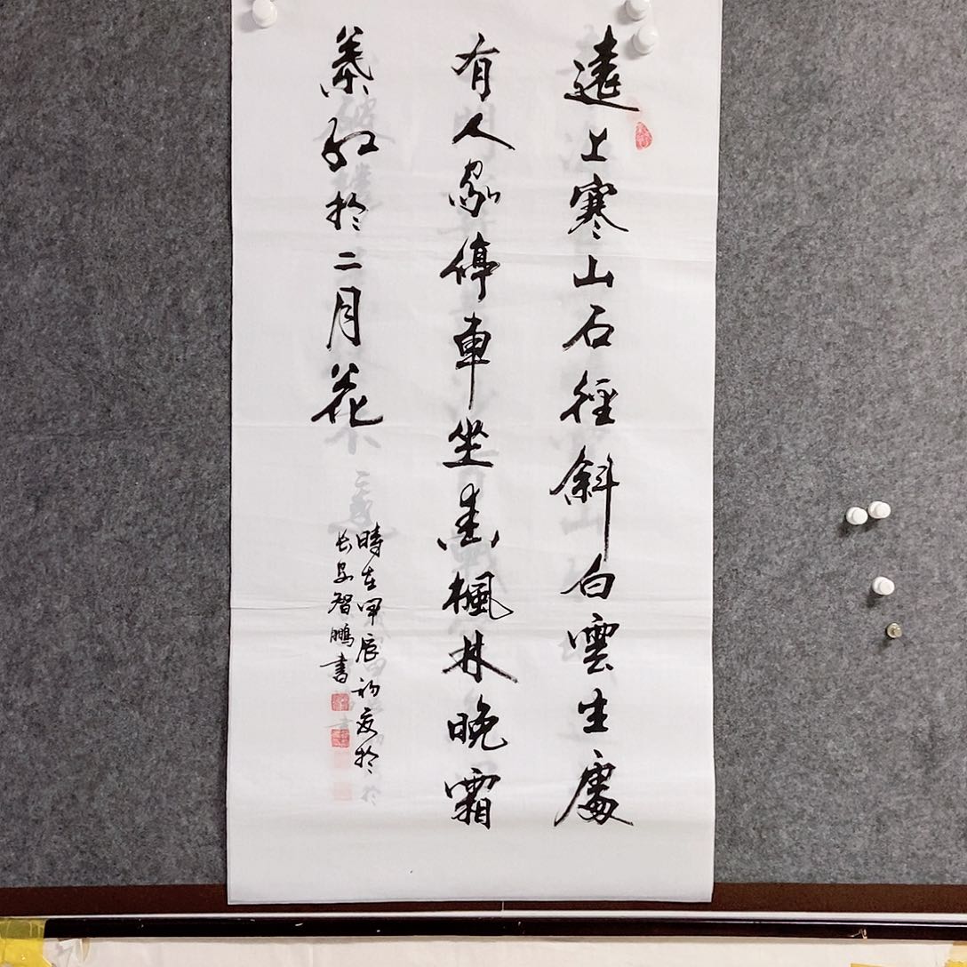 书法老师书画作品手写