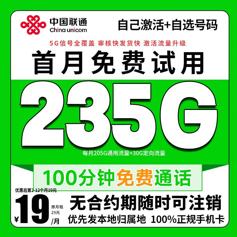 联通大流量5G手机卡全国通用流量电话卡手机卡校园流量套餐卡