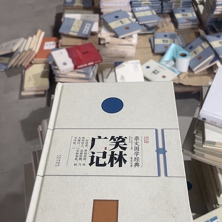 正版微瑕笑林广记