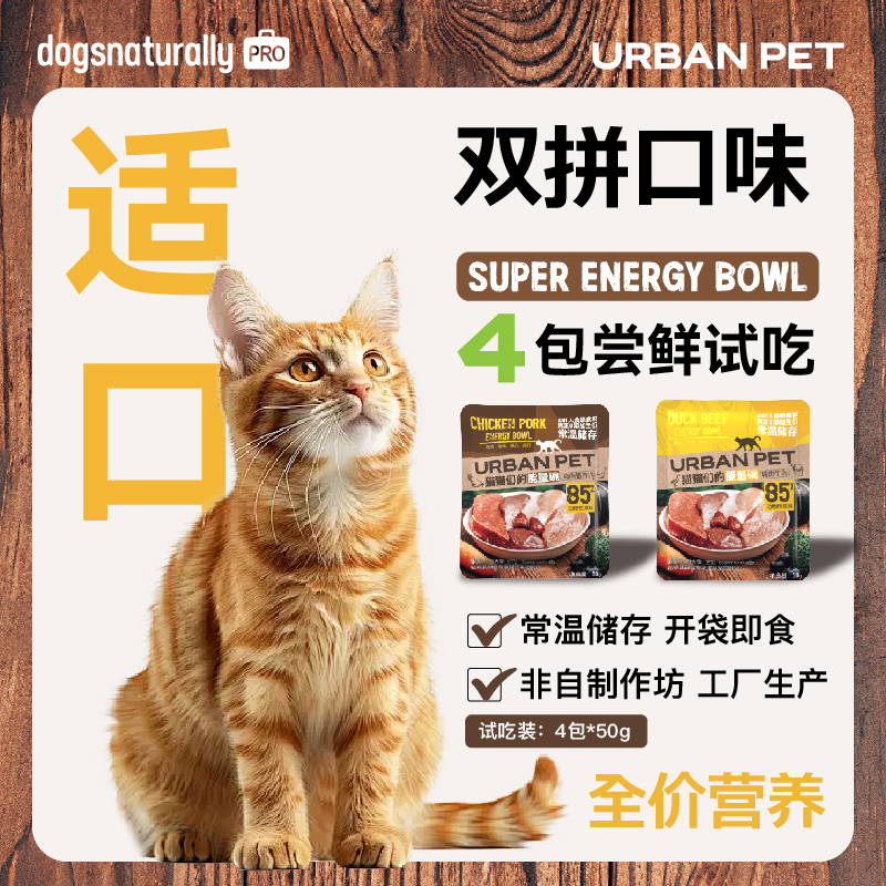 URBANPET全价猫饭成猫幼猫鲜食猫粮鸡鸭牛肉主食长肉发腮毛发柔顺