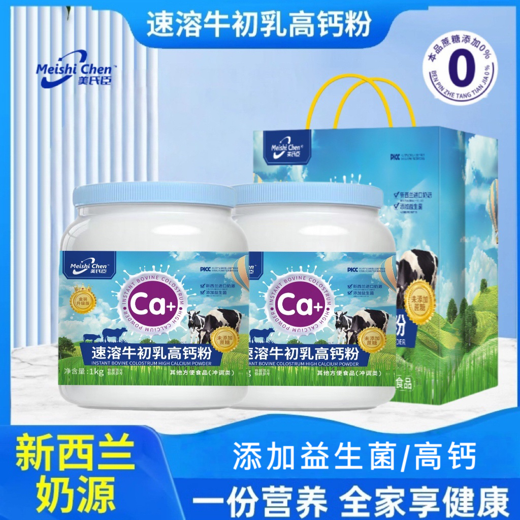 美氏臣新西兰进口奶源c+益生菌速溶牛初乳高钙营养粉 金装升级