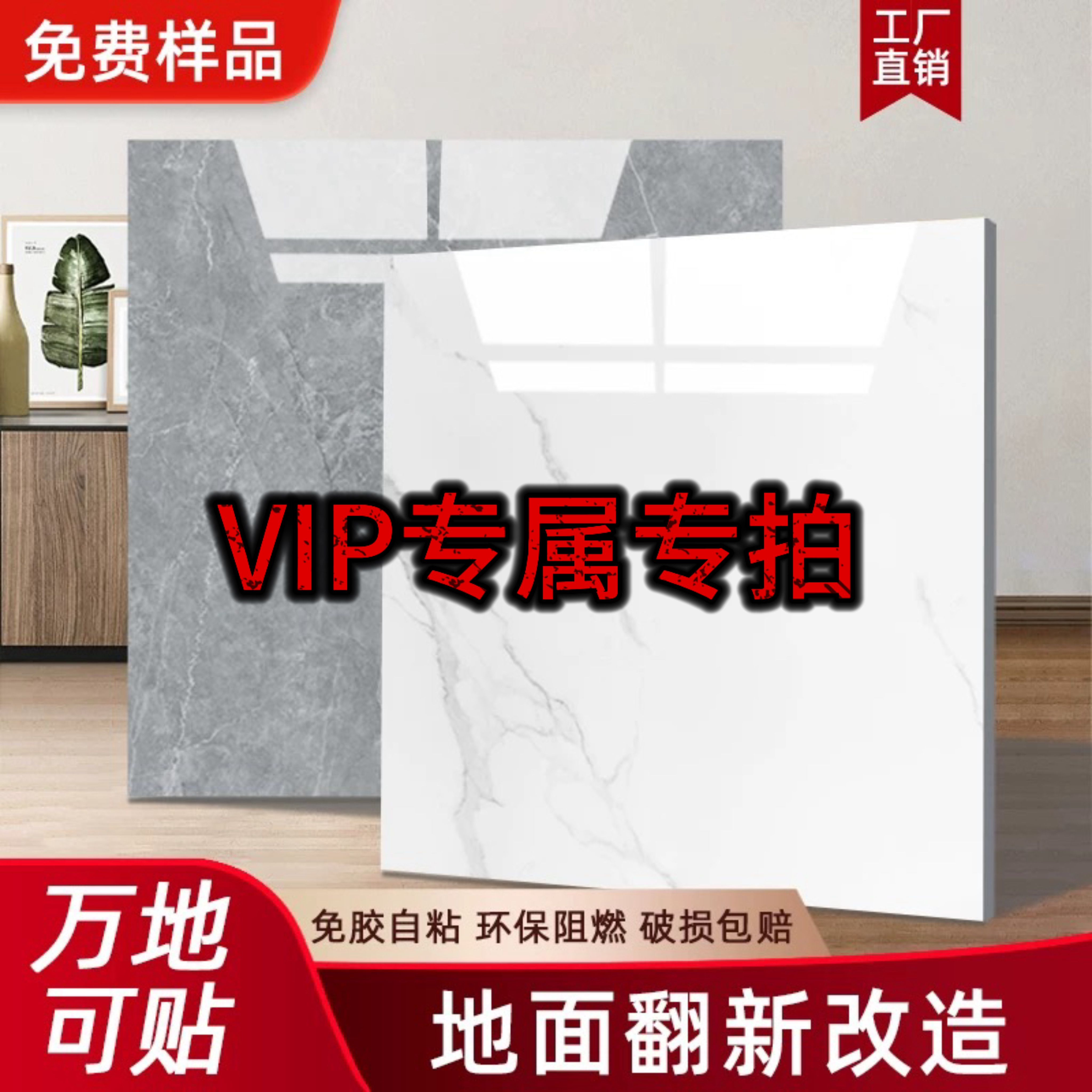 石塑地板贴链接VIP专属链接 