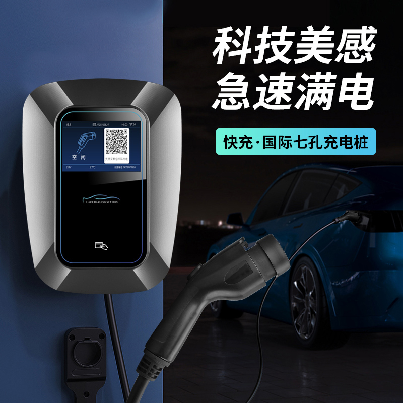 非标7kw家用壁挂式充电桩小米特斯拉汽车充电枪商用小区通用
