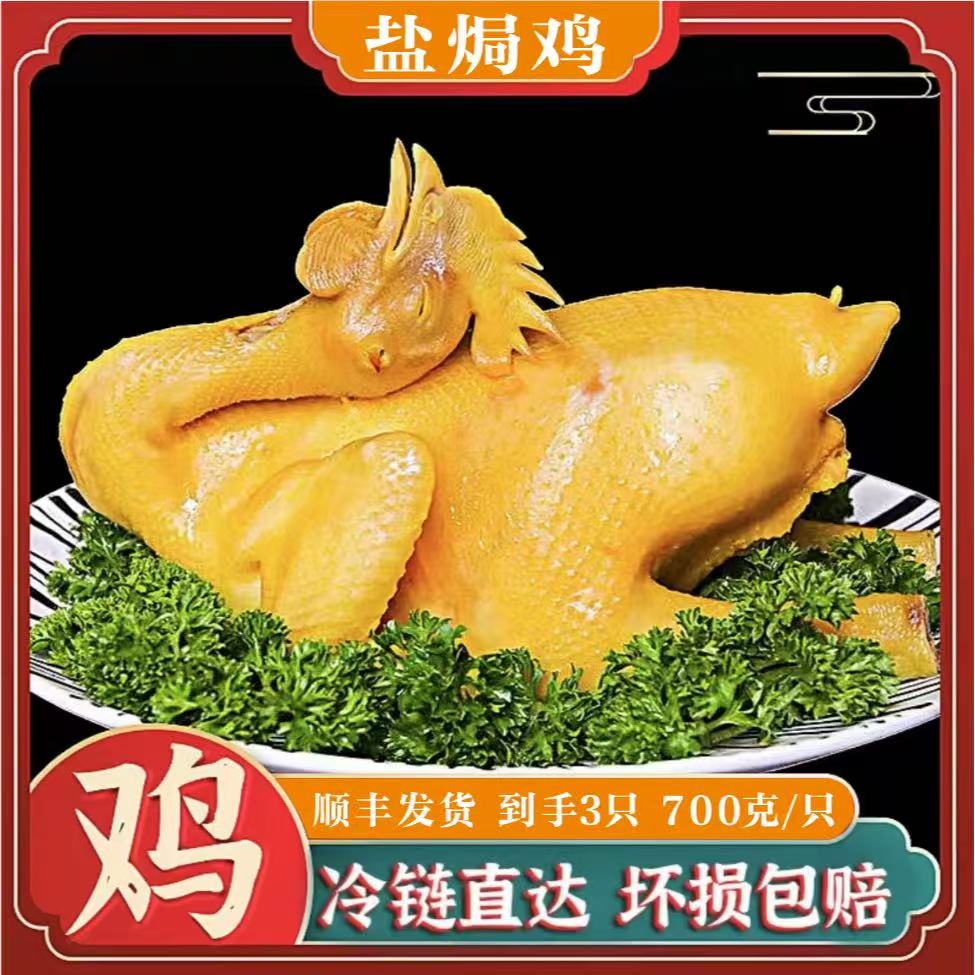 【到手三只鸡顺丰次日达】送货上门香嫩盐焗鸡咸香肉嫩整鸡700g一只
