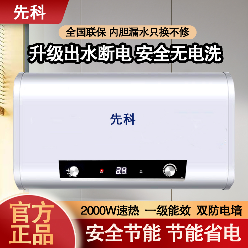 先科2000w数显上门安装速热50/60/80升家用储水电热水器全国联保