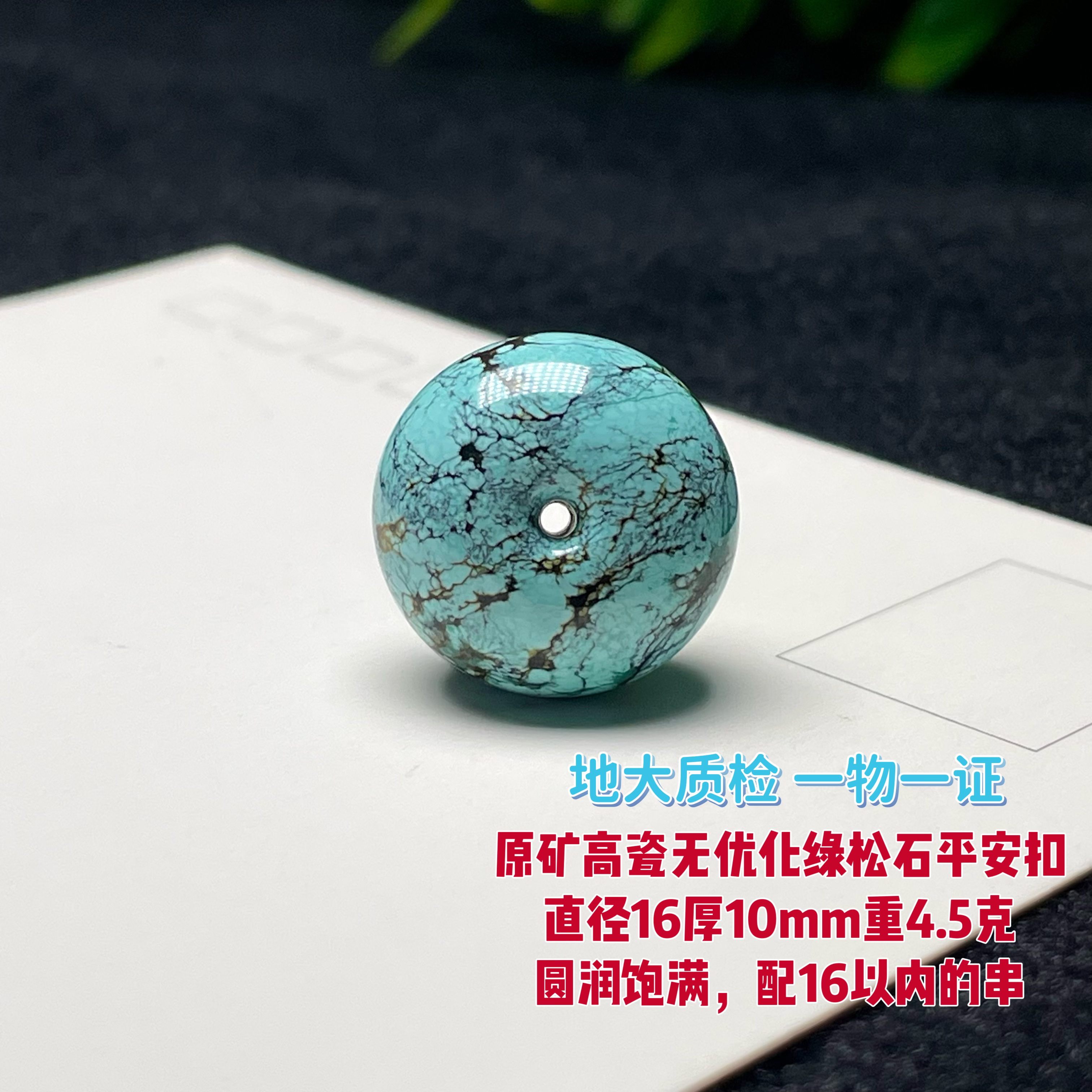 原矿高瓷无优化绿松石平安扣直径16厚10mm重4.5克水草纹面包圈
