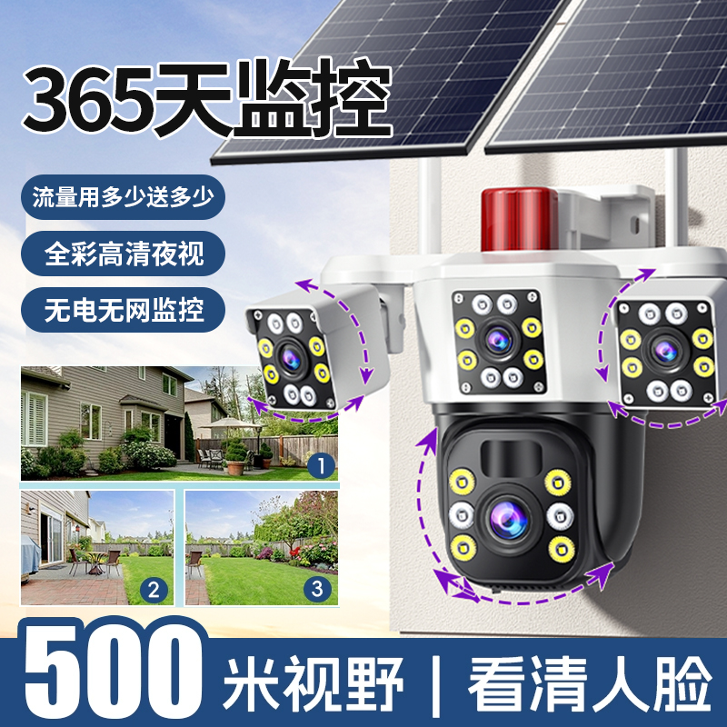 2025新款太阳能摄像头360旋转监控超清夜视室外手机远程无电无网