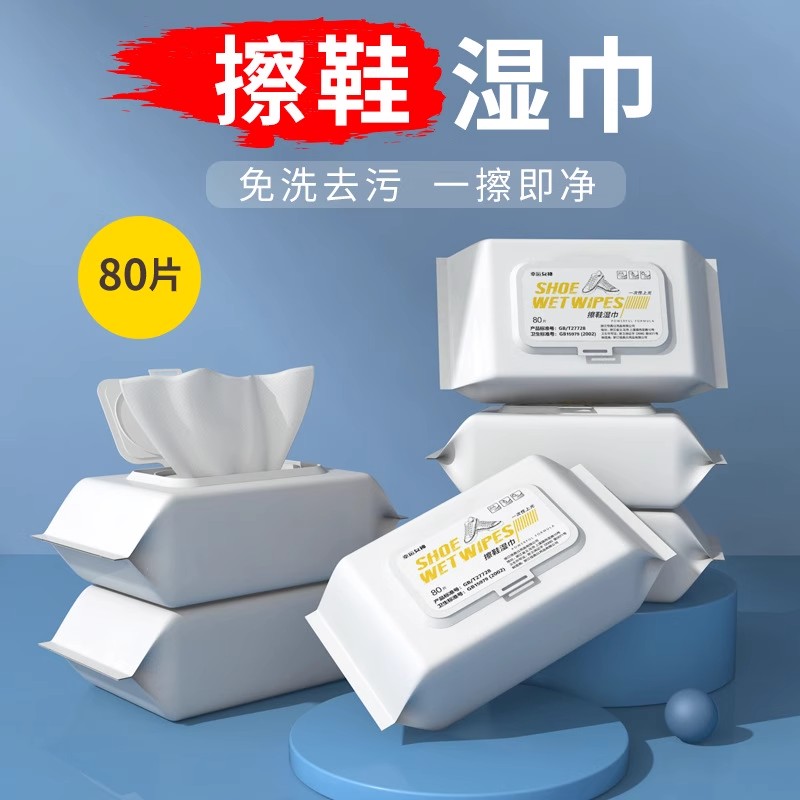 擦鞋湿巾小白鞋神器运动球鞋皮鞋通用免洗去污一次性清洁去黄去脏