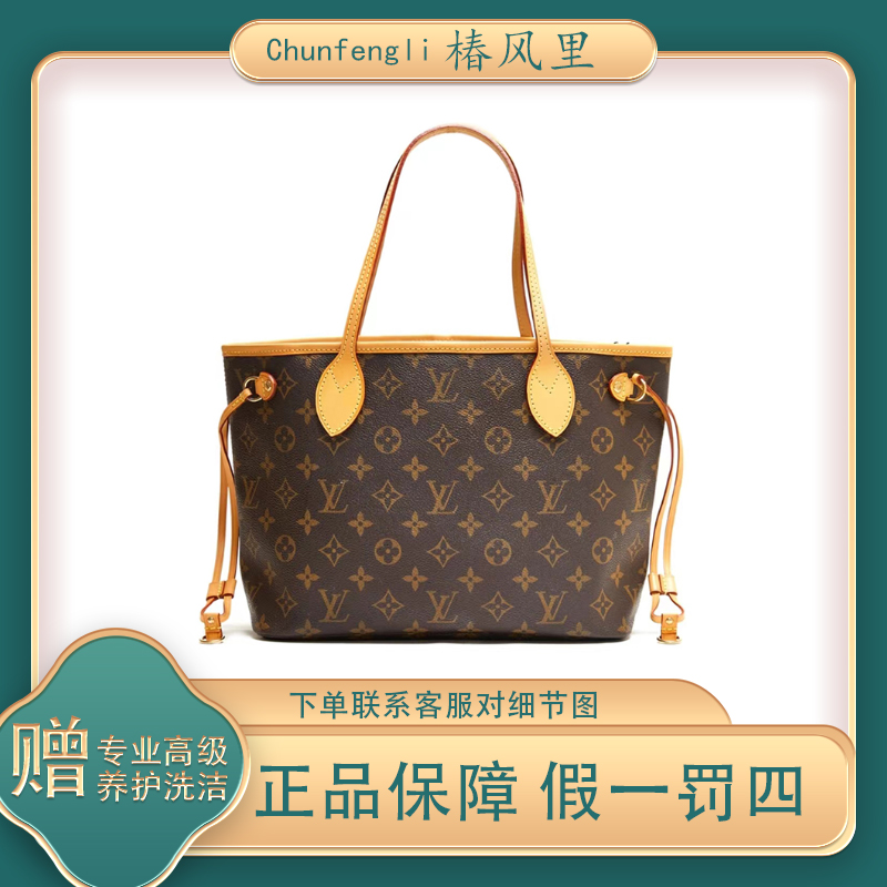 修复品LouisVuitton/路易威登/NeverFul小号老花托特包/修复品