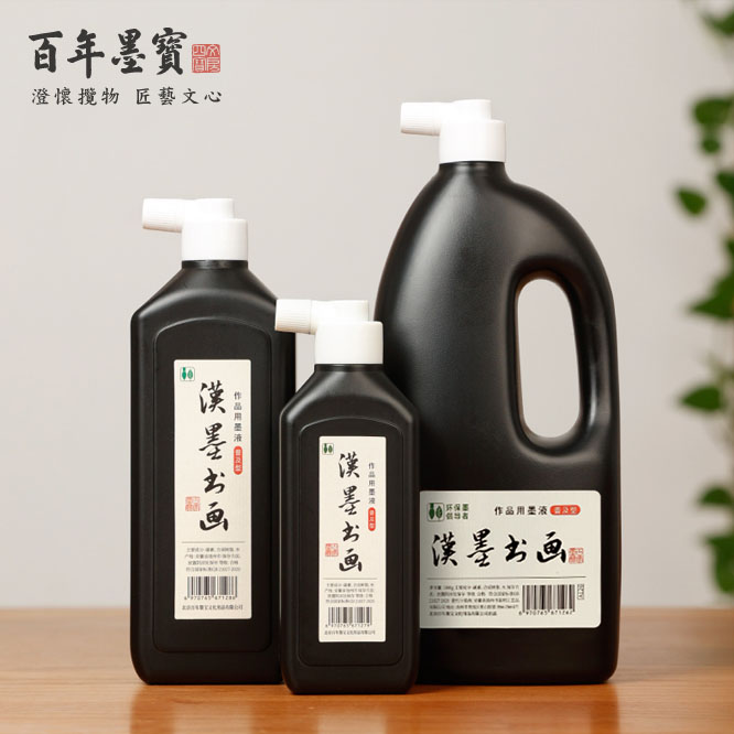 【环保轻胶流畅】汉墨书画高品质墨汁黑色楷隶行草书法书法专用墨汁