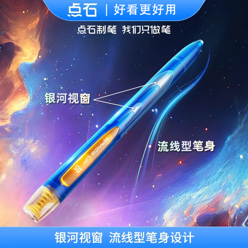 点石制笔银河时空舱中性笔速干静音0.5mm旋转黑笔顺滑双珠DS-0194