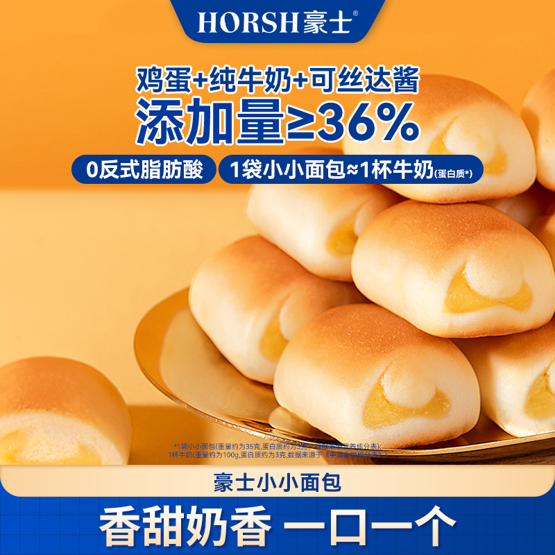 豪士【好吃】法式小小面包乳酪奶香早餐夜宵夹心抗饿面包推荐零食