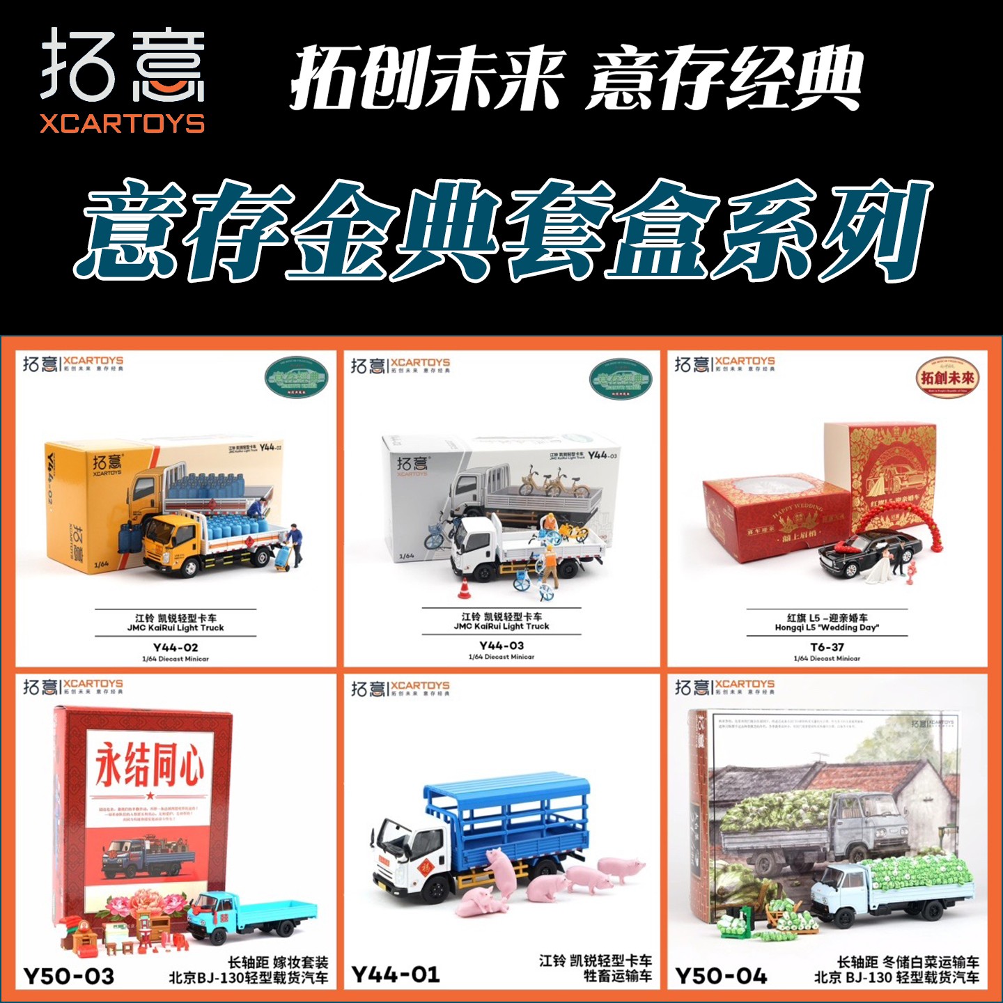 拓意经典套盒BJ130嫁妆车共享单车雪糕车佛山大饭店得物礼盒套装