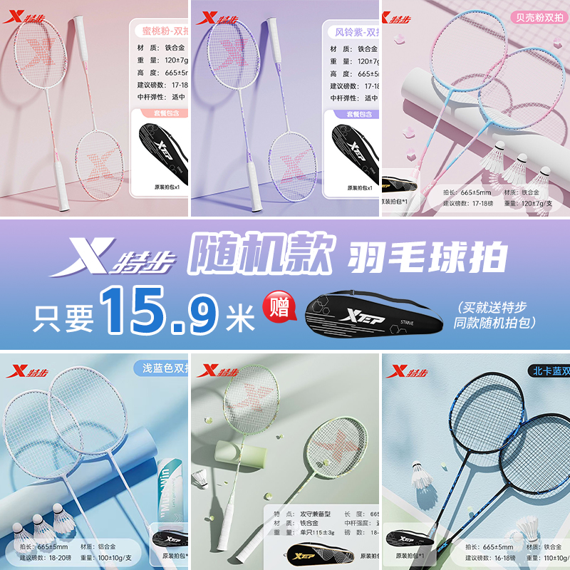 随机特步品牌羽毛球拍专业耐用轻盈碳素羽毛球拍断色清仓