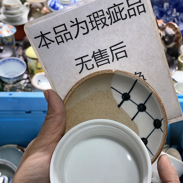 瓷片19.9包邮新疆西藏不发货