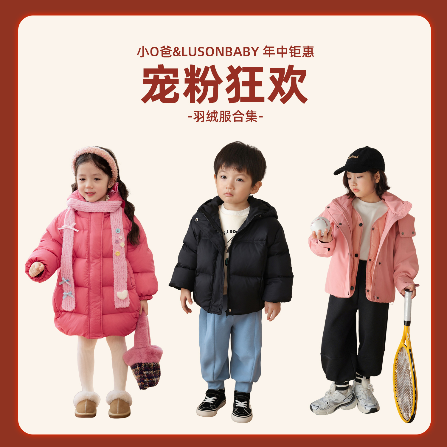 【LUSONBABY】反季清仓冬季男女童羽绒服儿童保暖外套合集（01-16）