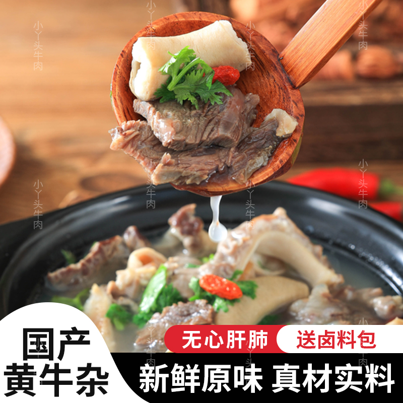 精品牛杂国产黄牛杂无心肝肺新鲜美味凉拌涮火锅牛杂煲锅汤面免切