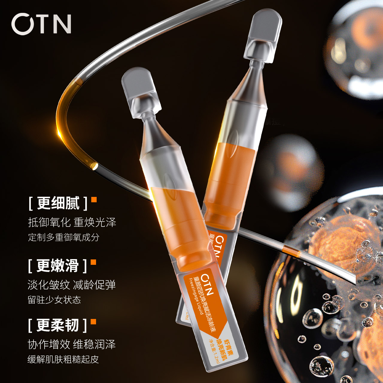 OTN【发光次抛】童颜祛黄提亮保湿紧致「4抗3提」虾青素精华液焕亮