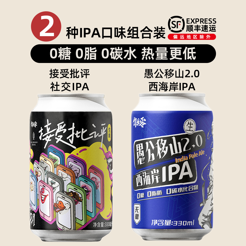 简单零【两种IPA组合 顺丰上门】0糖0脂0碳水无糖IPA精酿啤酒12罐