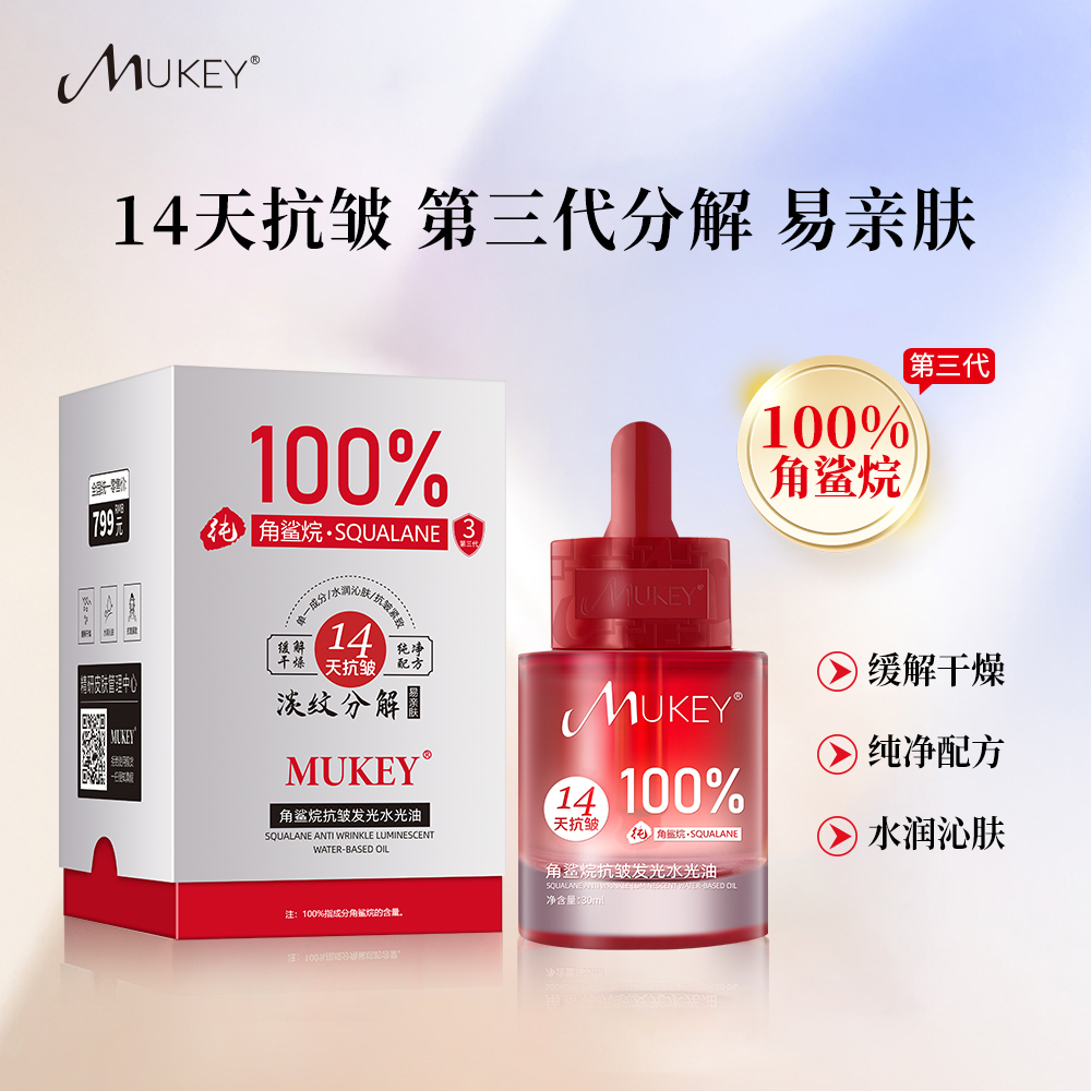 角鲨烷抗皱发光水光油补水保湿紧致淡纹亲肤原液修护