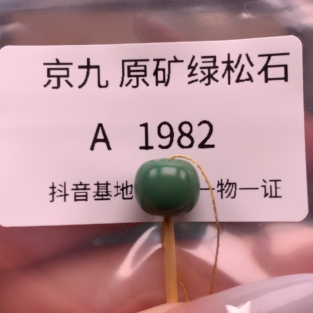 绿松石未镶嵌珠宝奇石10.3✖️8.8
