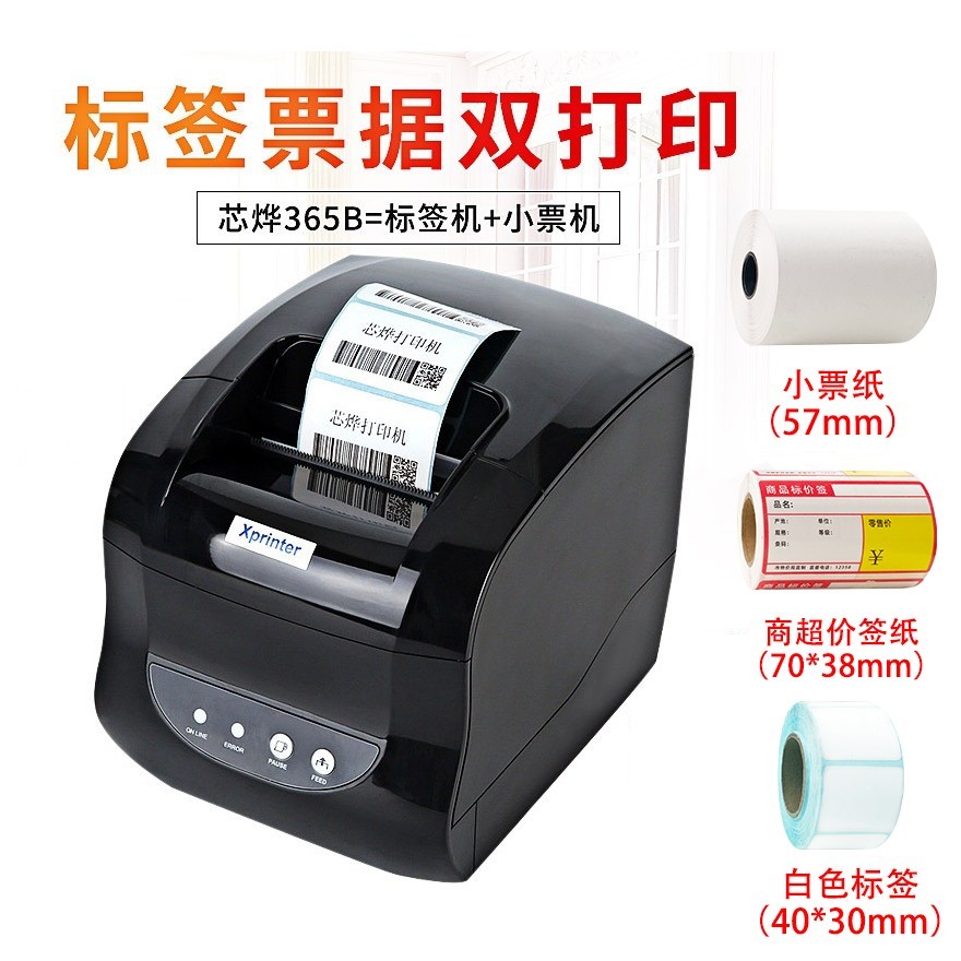 商超便利店货架标签打印机热敏不干胶标签适用于价签条码打印机