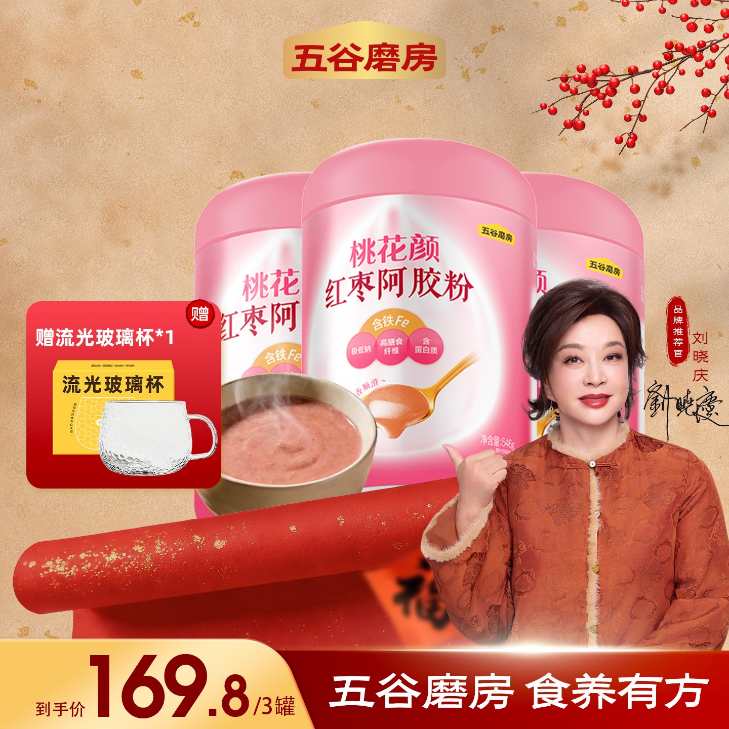 【五谷磨房】桃花颜红枣阿胶粉五红即食营养饱腹代餐粉546g*3罐 ZB2