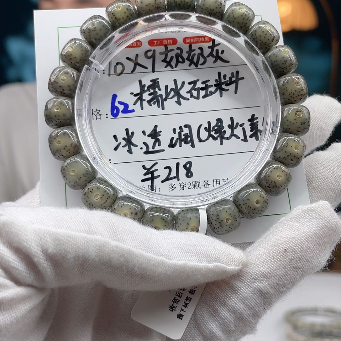 星月菩提手串10/9石玉料灰冰62