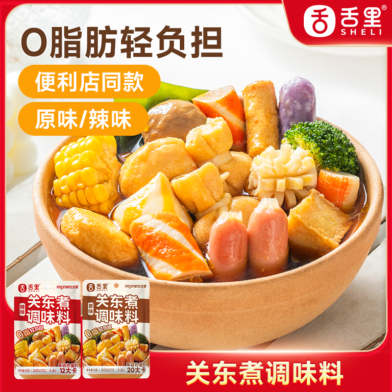 【0脂肪】舌里关东煮便利店同款水煮菜调味料火锅底料