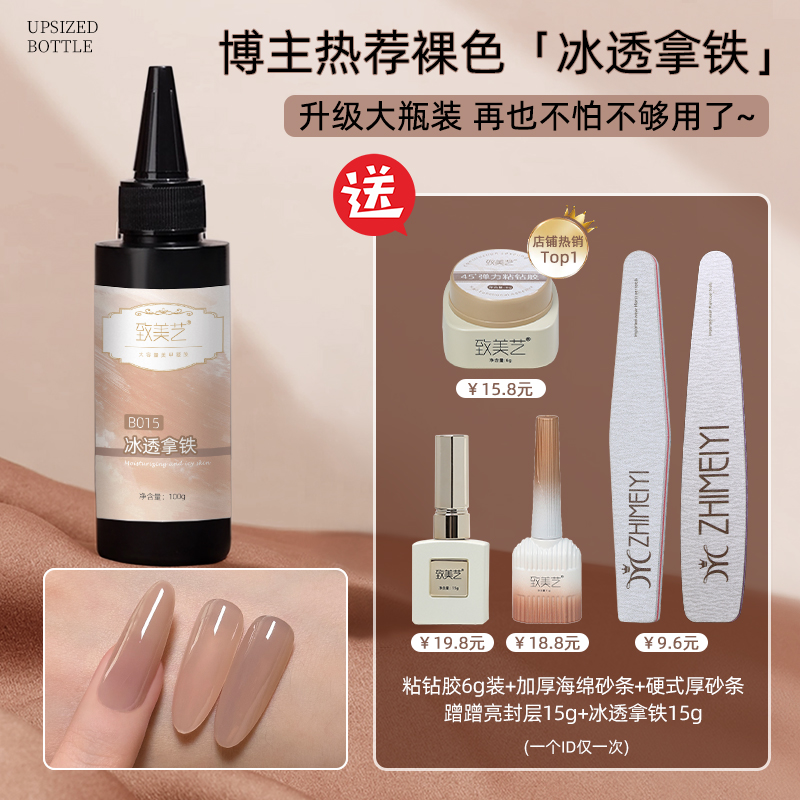 致美艺【双十二活动】冰透拿铁大容量2025年透色显白美甲专用甲油胶