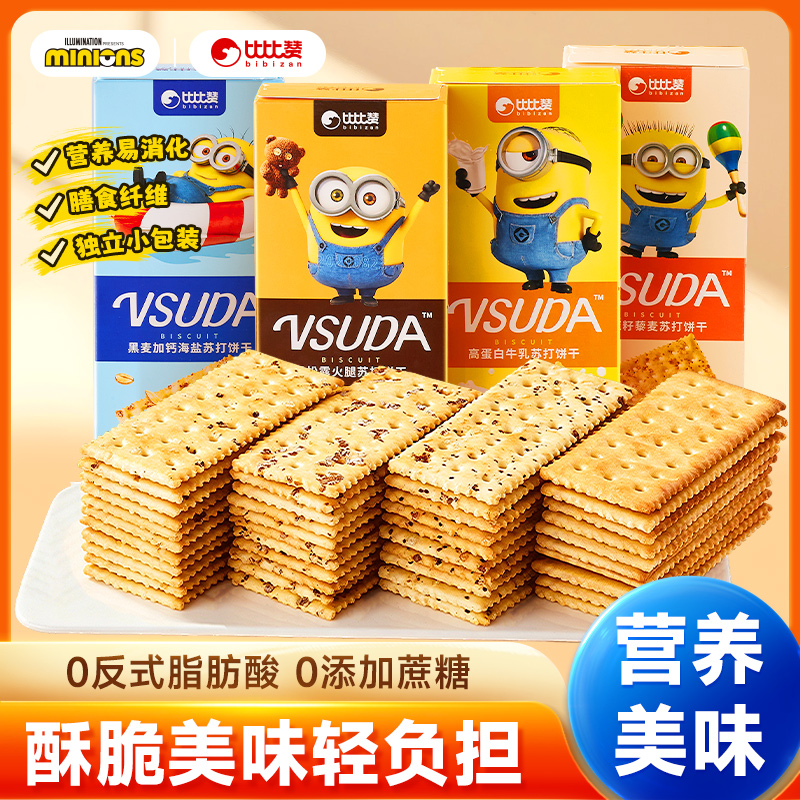 【大牌试用】小黄人联名款比比赞黑麦海盐苏打饼干酥脆美味解馋零食