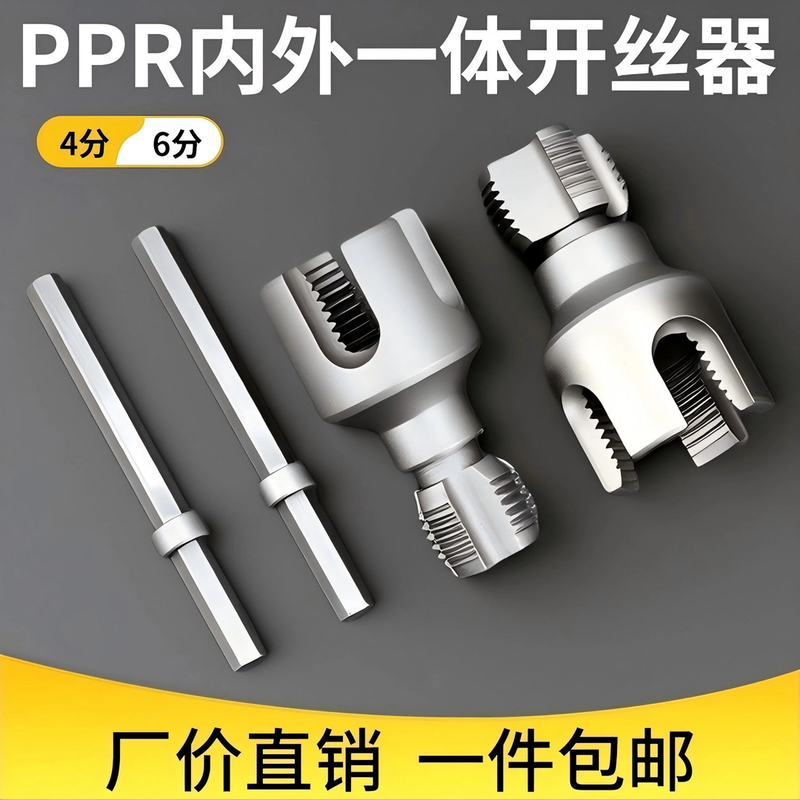 新款家用水管内外丝开丝器46分通用新型电钻攻丝工具PPRPEPVC适用商品图