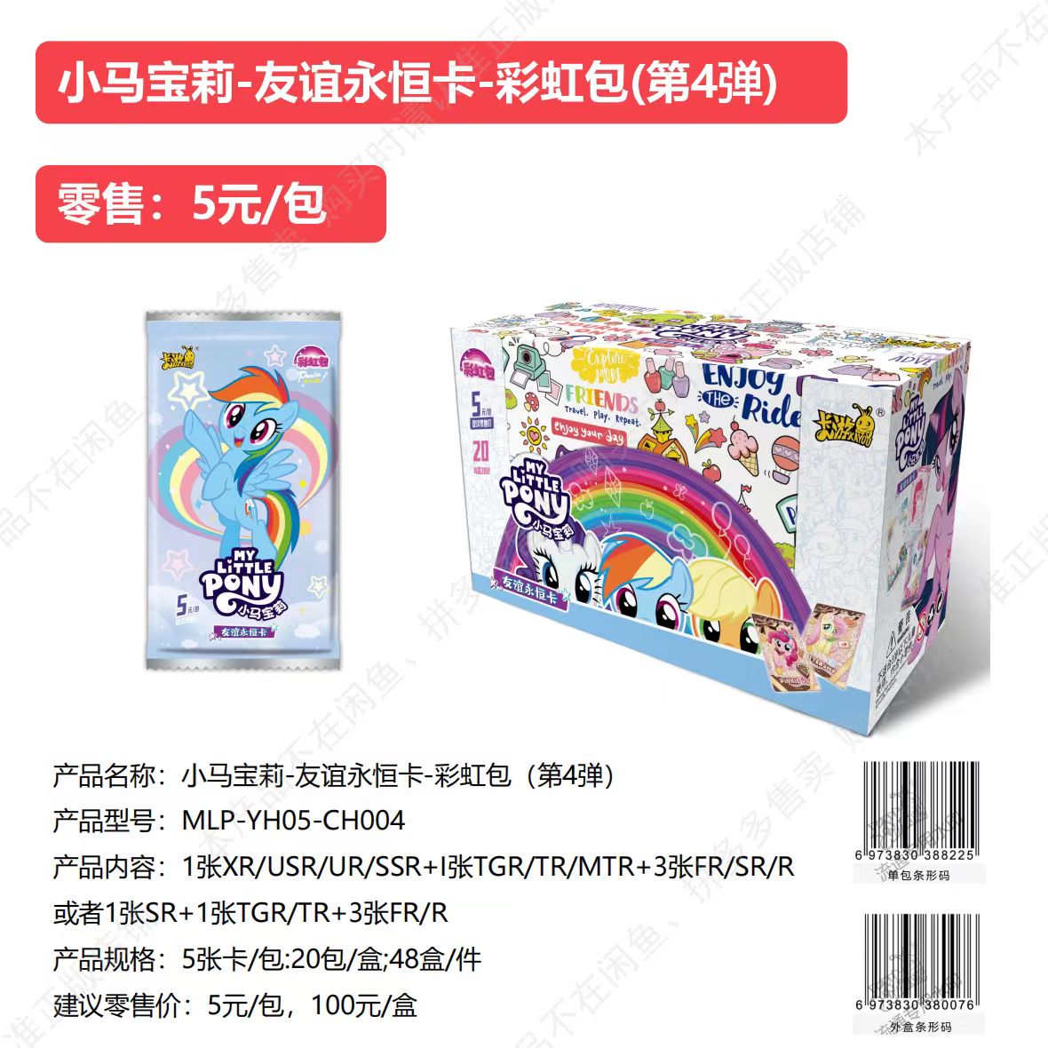 彩虹系列【抓马】正版永恒友谊卡出XR卡（盲盒代拆）