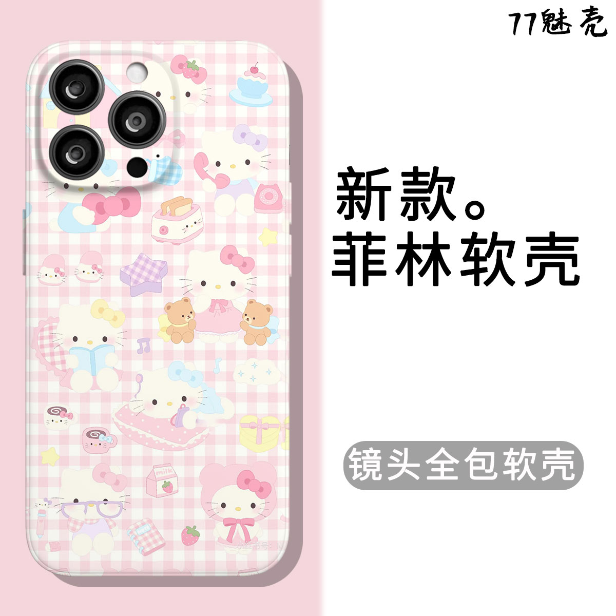 kitty小熊适用iPhone15手机壳13promax全包菲林软壳华为p60