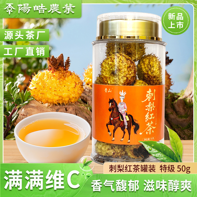 贵山刺梨红茶贵州特产小罐装50克维C高山云雾生态茶叶