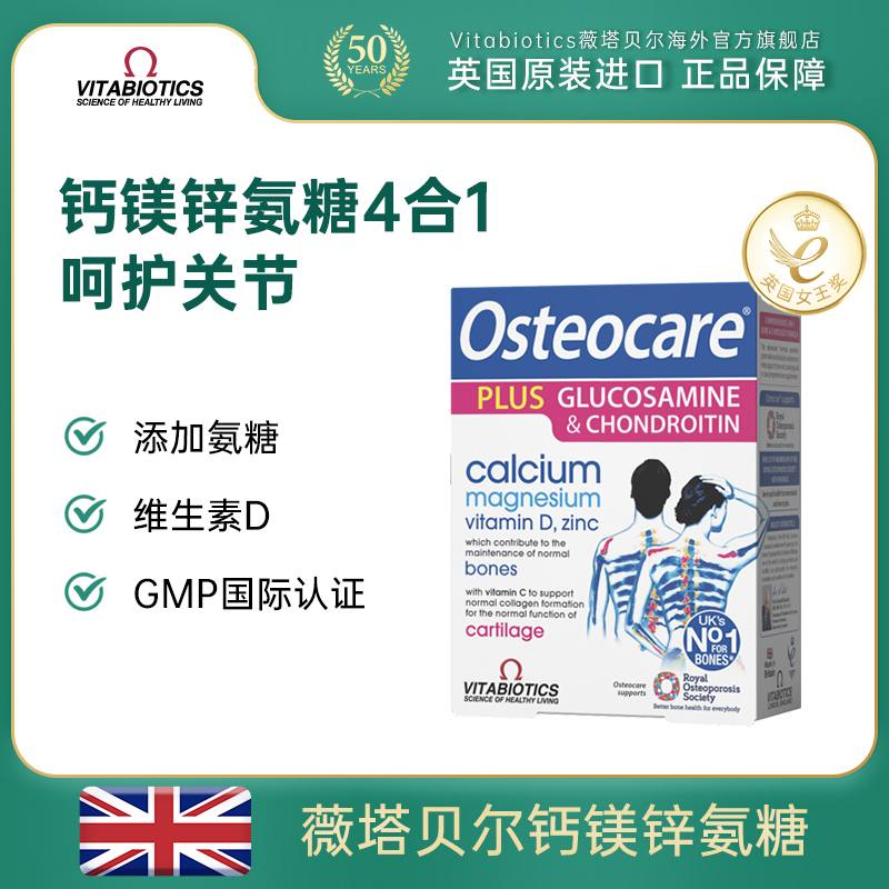 【3盒套组】vitabiotics薇塔贝尔氨糖钙镁锌片氨基葡萄糖60片/盒Y