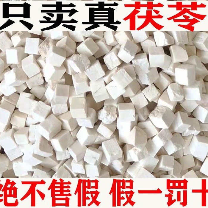 特级正宗精选茯苓块茯神正品特一级茯苓丁泡水煲汤茯苓干货500g