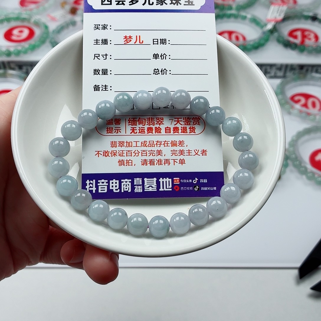翡翠未镶嵌手链卡7.7（货尾）