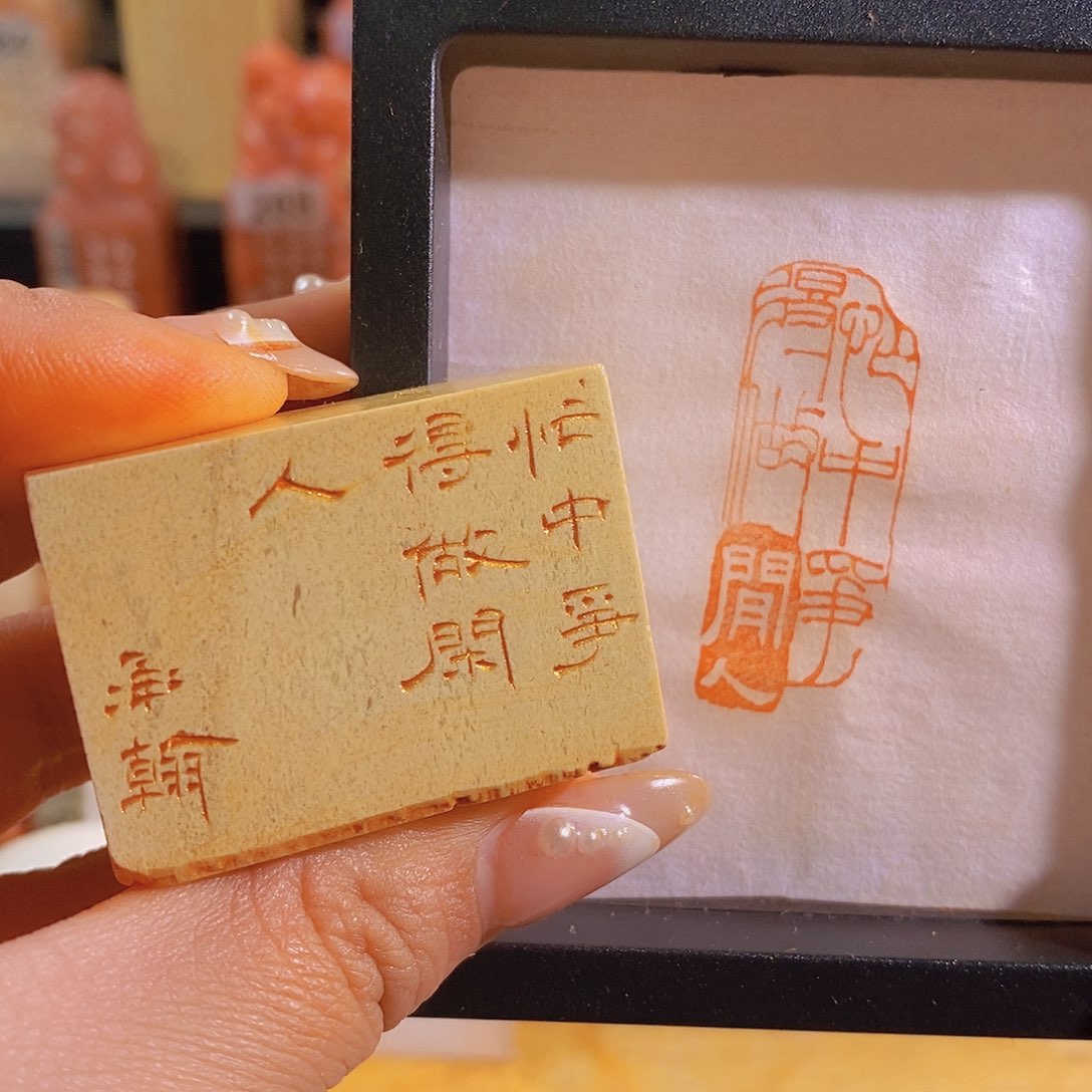 昌化石印石0865。      