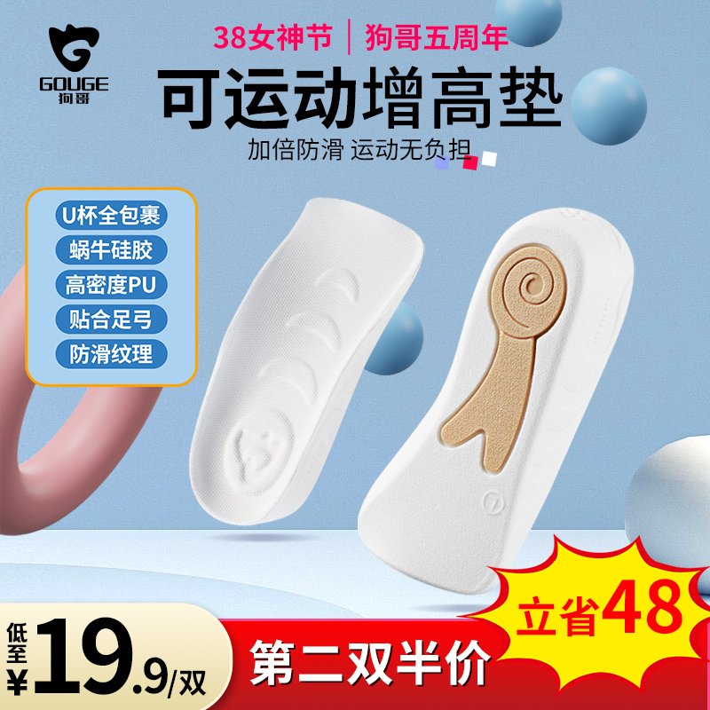 狗哥蜗牛垫增高鞋垫隐形增高七分垫男女足弓支撑L商品图
