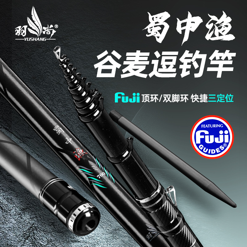 羽尚蜀中渔综合性谷麦杆超轻超硬19调性谷麦竿