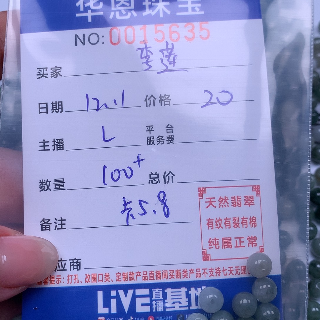 李***0翡翠散珠翡翠散珠