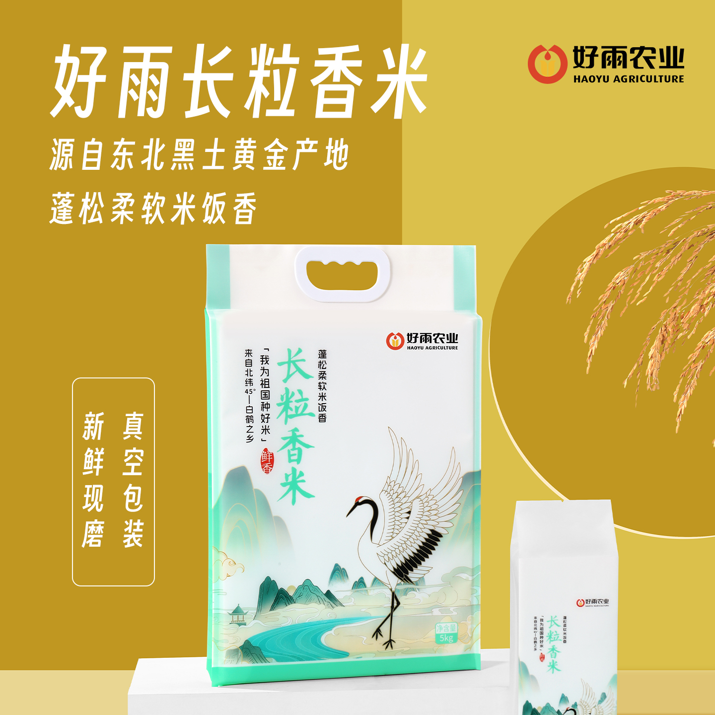 HAOYU/好雨【新米】新米好雨白鹤-长粒香米5kg10斤煮粥煮饭10斤一袋