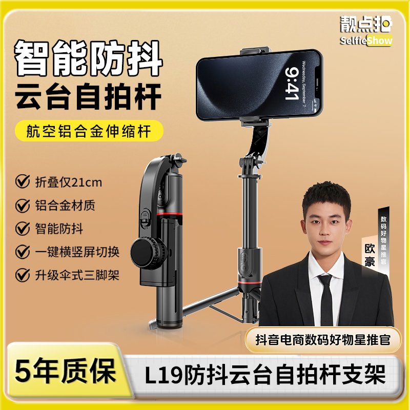 【靓点拍】智能防抖云台稳定器防抖旋转自拍杆三脚平衡稳拍手持云台