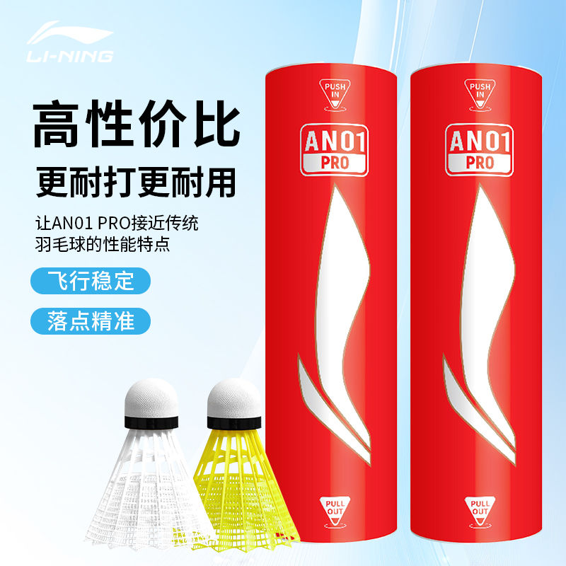 李宁羽毛球尼龙球耐打6只装儿童不易烂训练室内外塑料球AN01 PRO