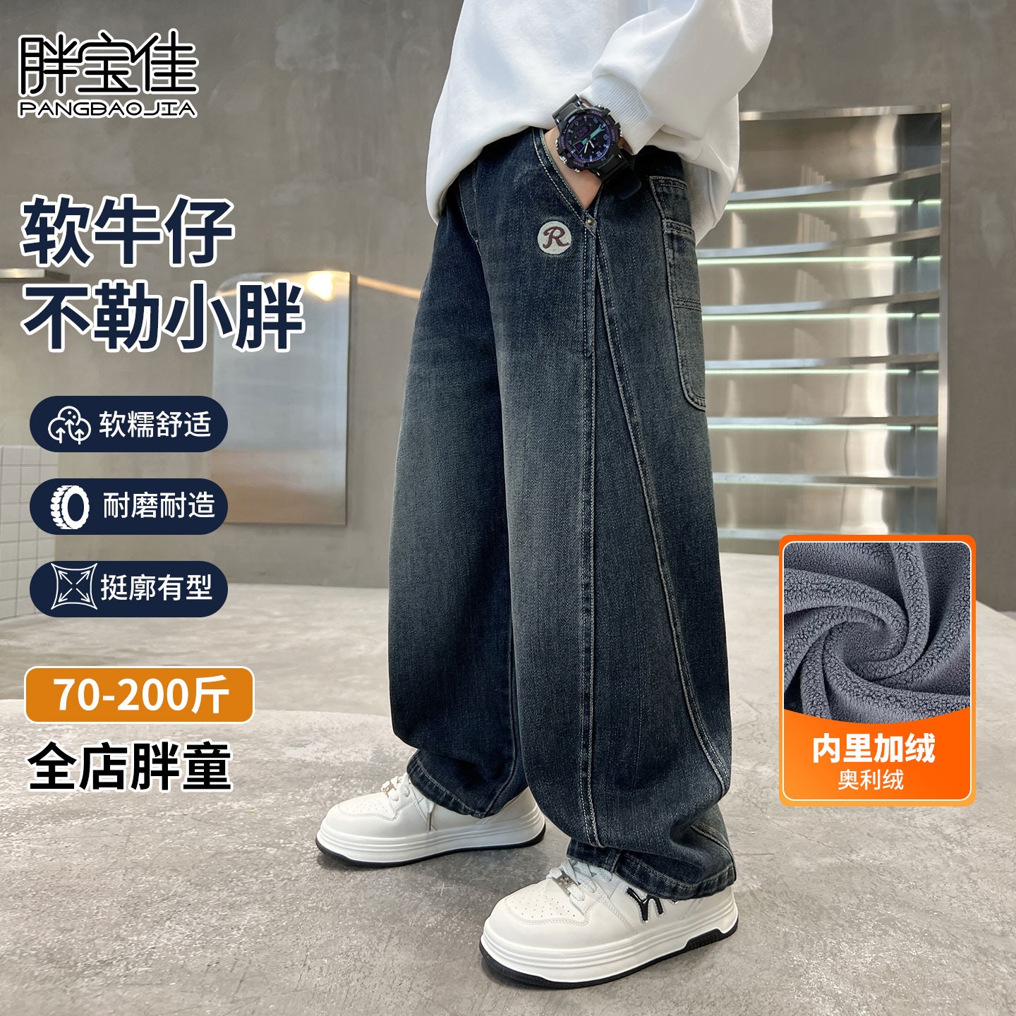 胖男童牛仔裤春秋大童秋季儿童直筒裤子加绒男孩大码童装加肥加大