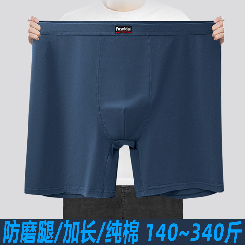防磨腿裆肥佬平角内裤男纯棉加长运动跑步加肥加大码全棉四角短裤
