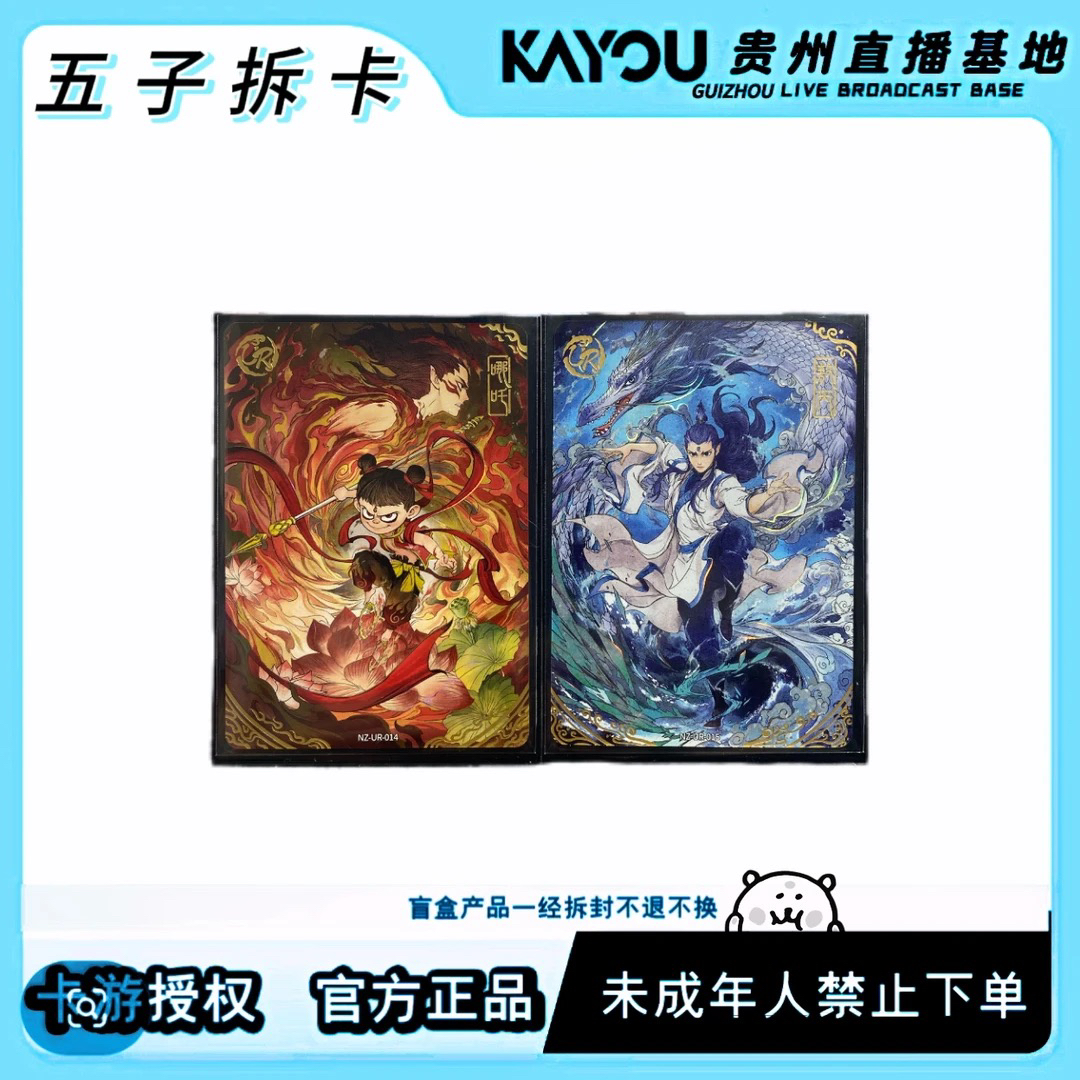 【强娶/一飞冲天】哪吒10米斗天包三弹五子拆卡