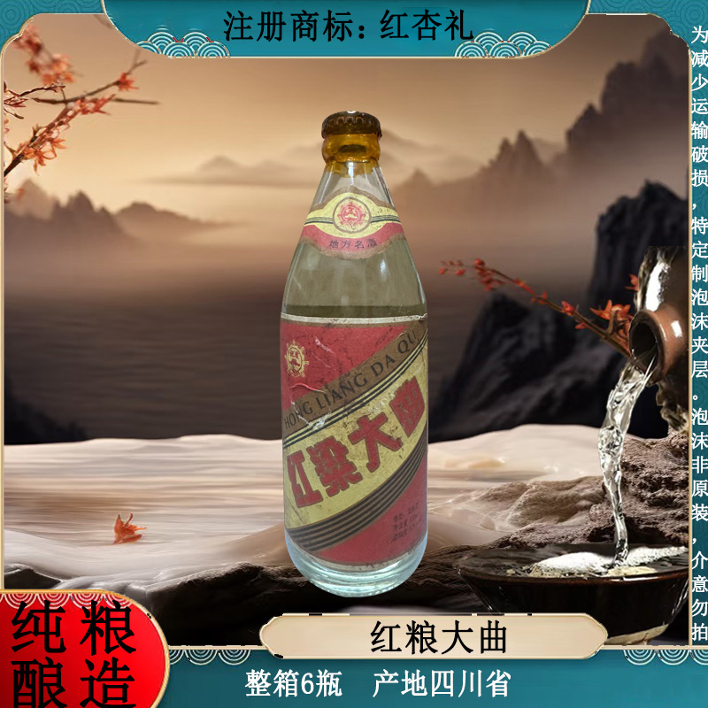 红杏礼红梁大曲 整箱6瓶 纯粮酿造 浓香型白酒52度500ml