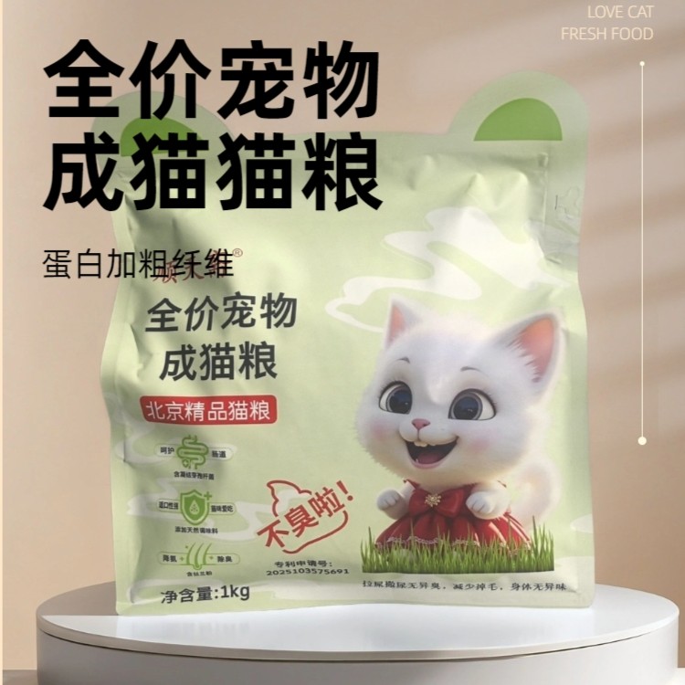 北京全价猫主粮动物蛋白适口性适用营养粮猫粮猫咪